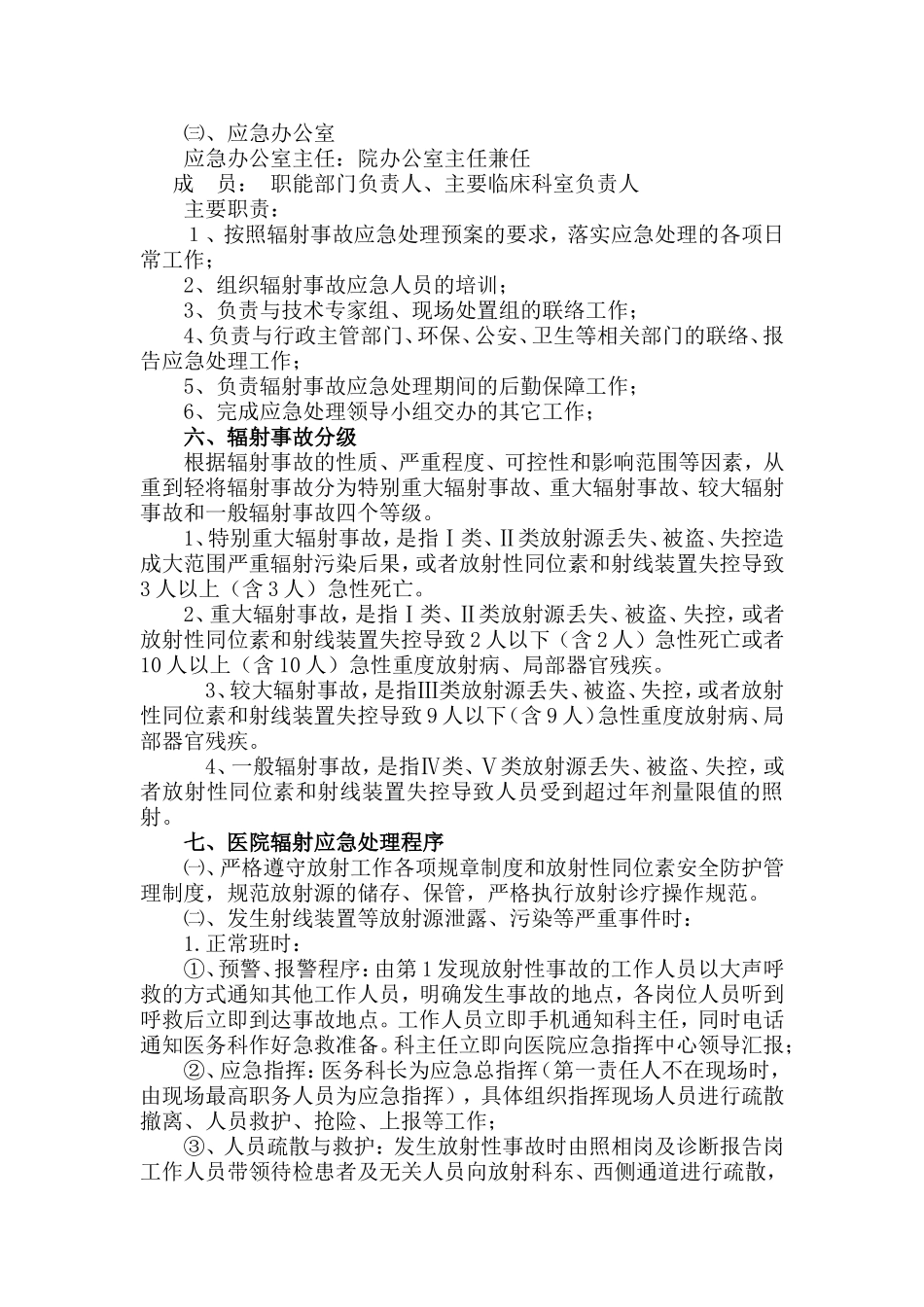 厦门大学附属第一医院放射事件应急处理预案_第2页