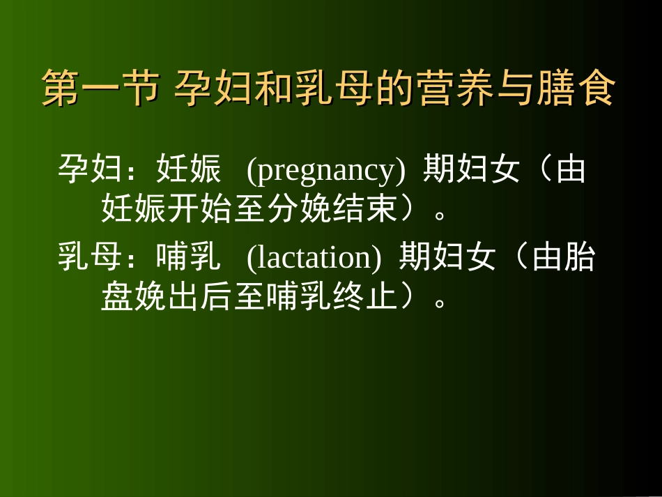 【营养学】特殊人群的营养_第2页