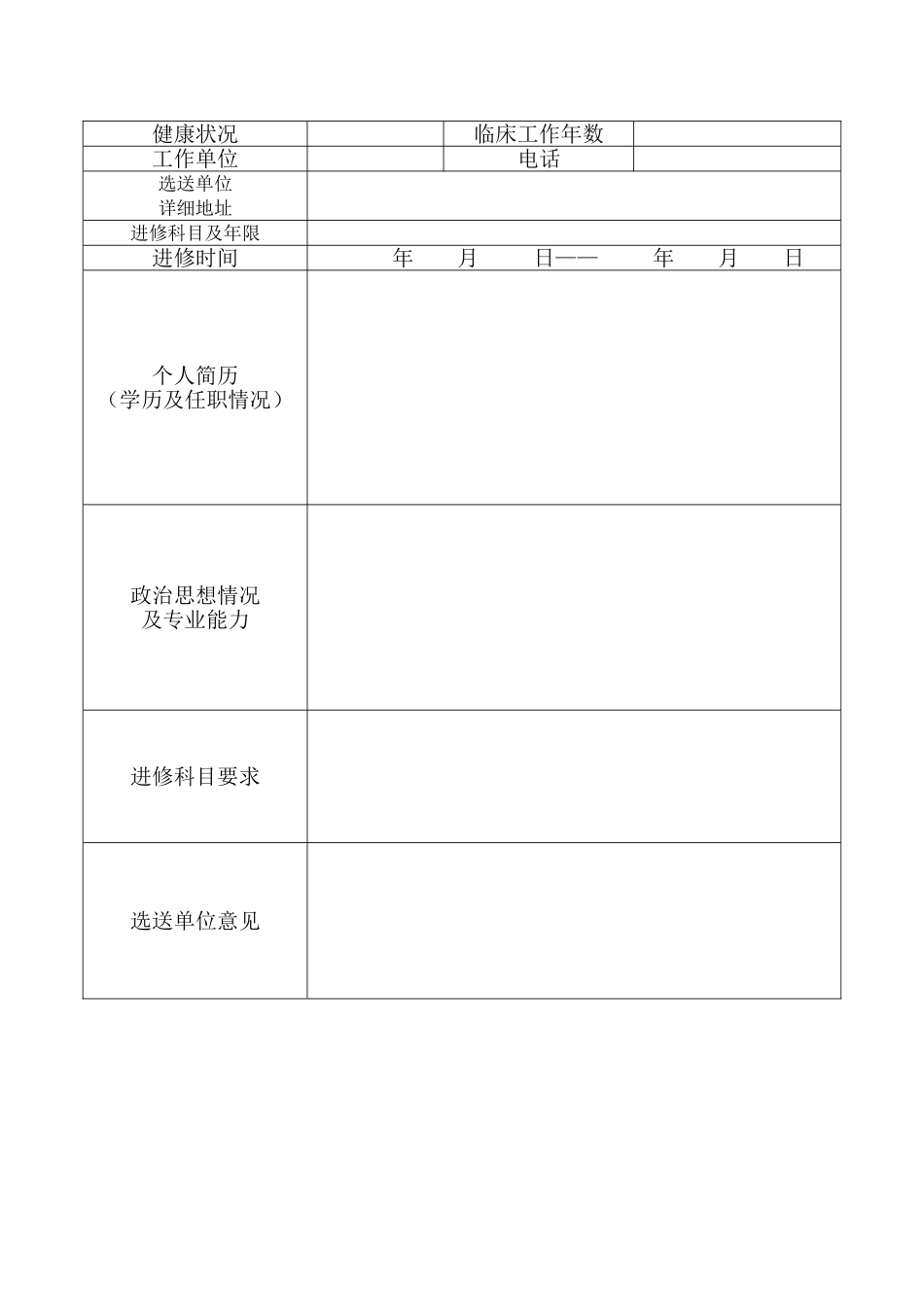 南昌大学第一人民医院医生进修申请表_第3页