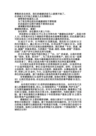 健康讲座主持稿