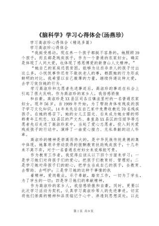《脑科学》学习心得体会(汤燕珍) 