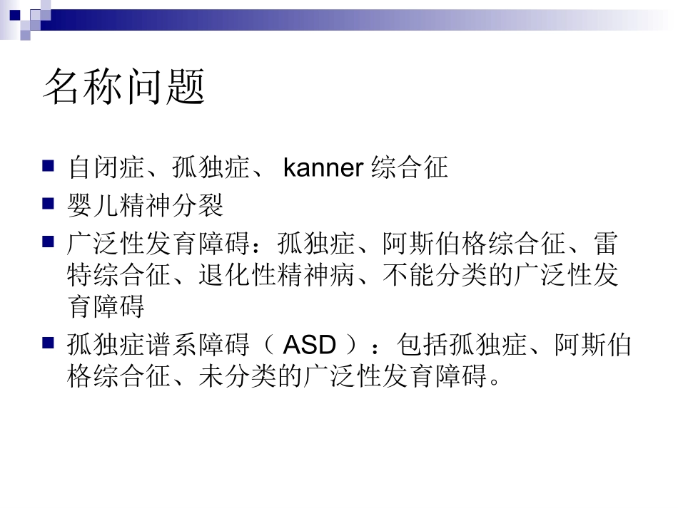 儿童孤独症早期诊_第2页