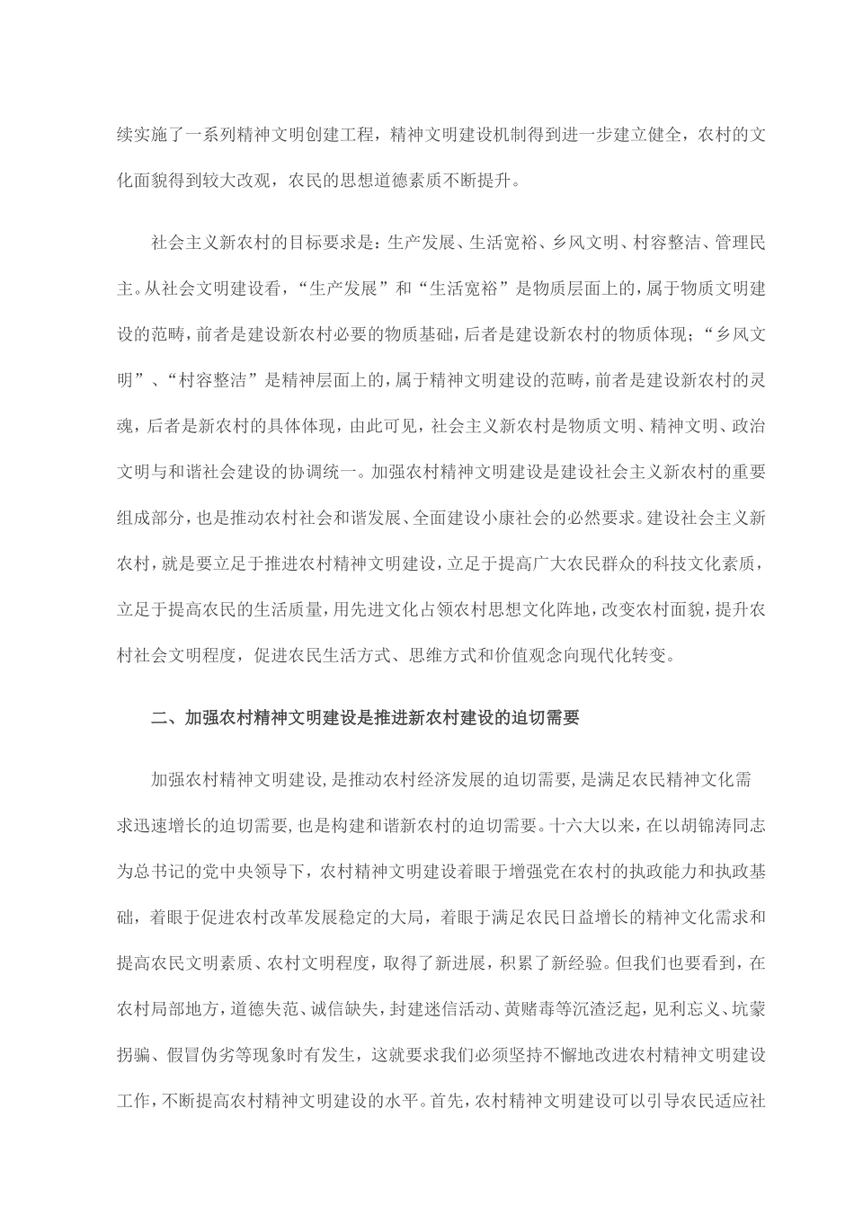 加强农村精神文明建设推进新农村建设几点思考_第2页