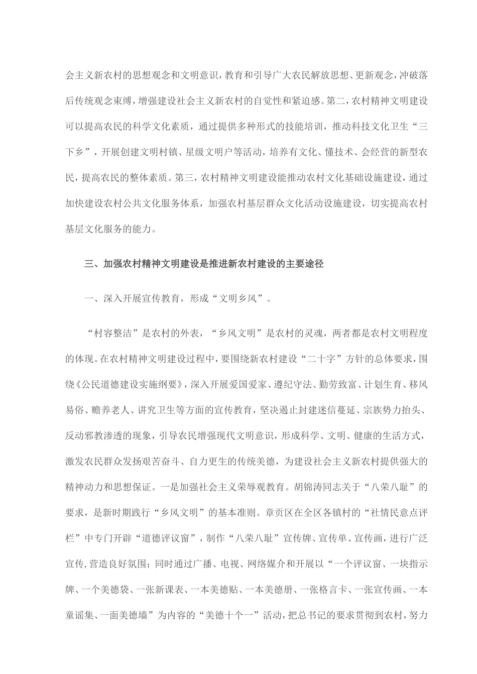 加强农村精神文明建设推进新农村建设几点思考_第3页
