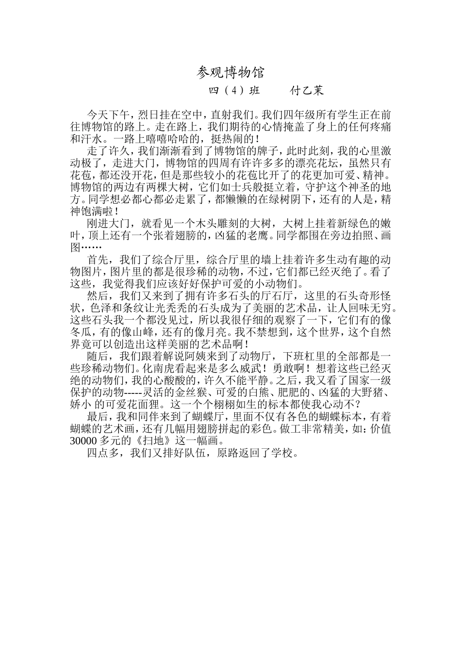 参观博物馆——付乙茉四（4）班_第1页