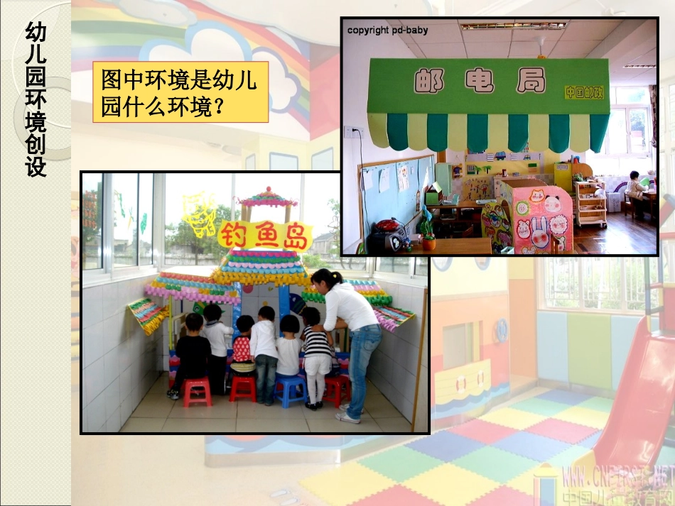 幼儿园班级活动区域的设计_第3页