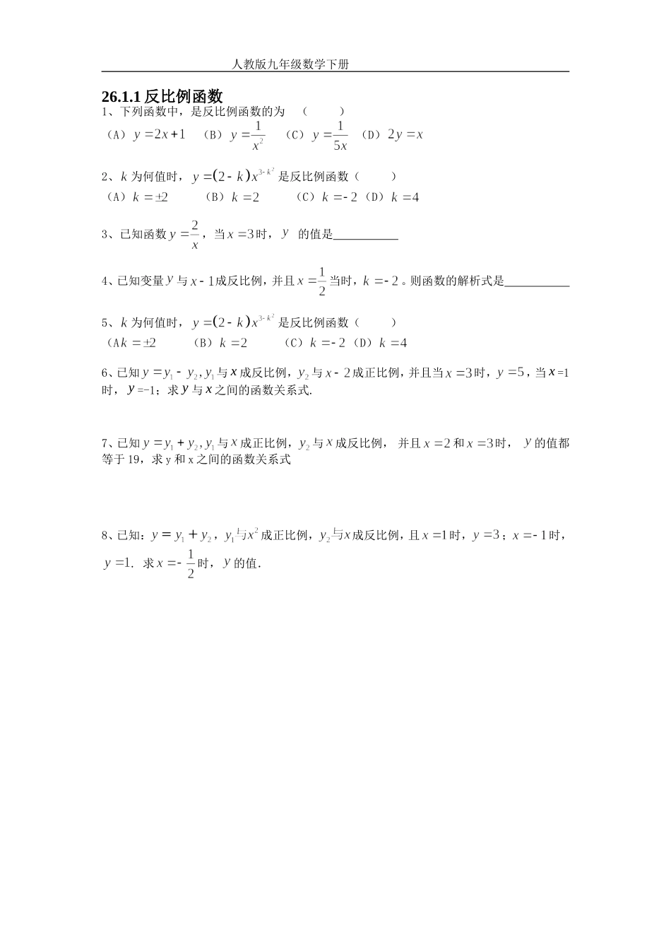 （课时训练）2611反比例函数_第1页