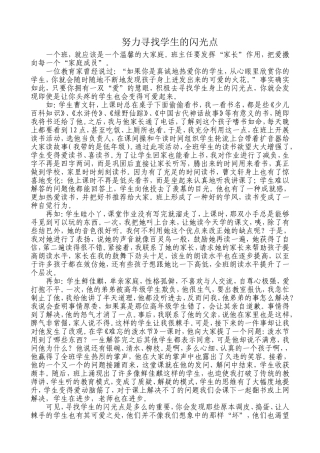 班主任经验交流1莫燕华