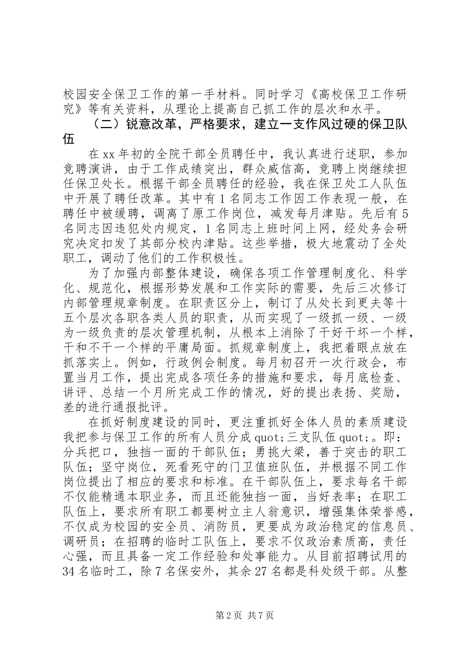 保卫处长述职报告 (2)_第2页