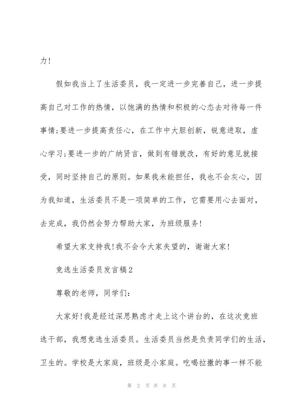 竞选生活委员发言稿简短范文5篇_第2页