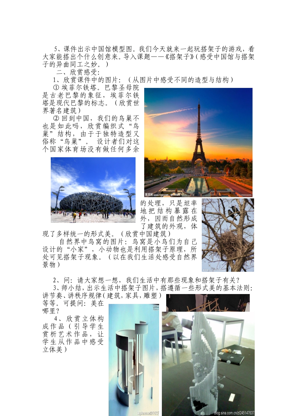 美术-搭建框架教案_第2页