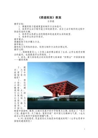 美术-搭建框架教案