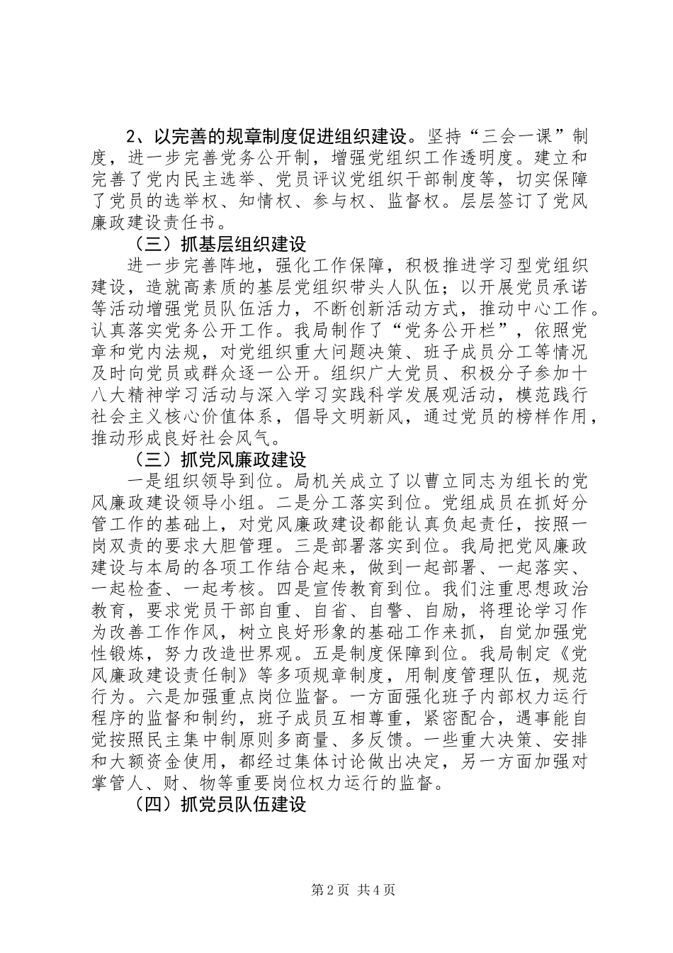 党组织书记抓基层党建工作专项述职报告_第2页
