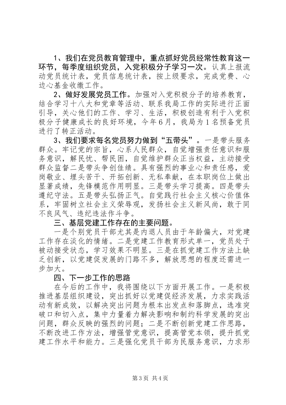 党组织书记抓基层党建工作专项述职报告_第3页