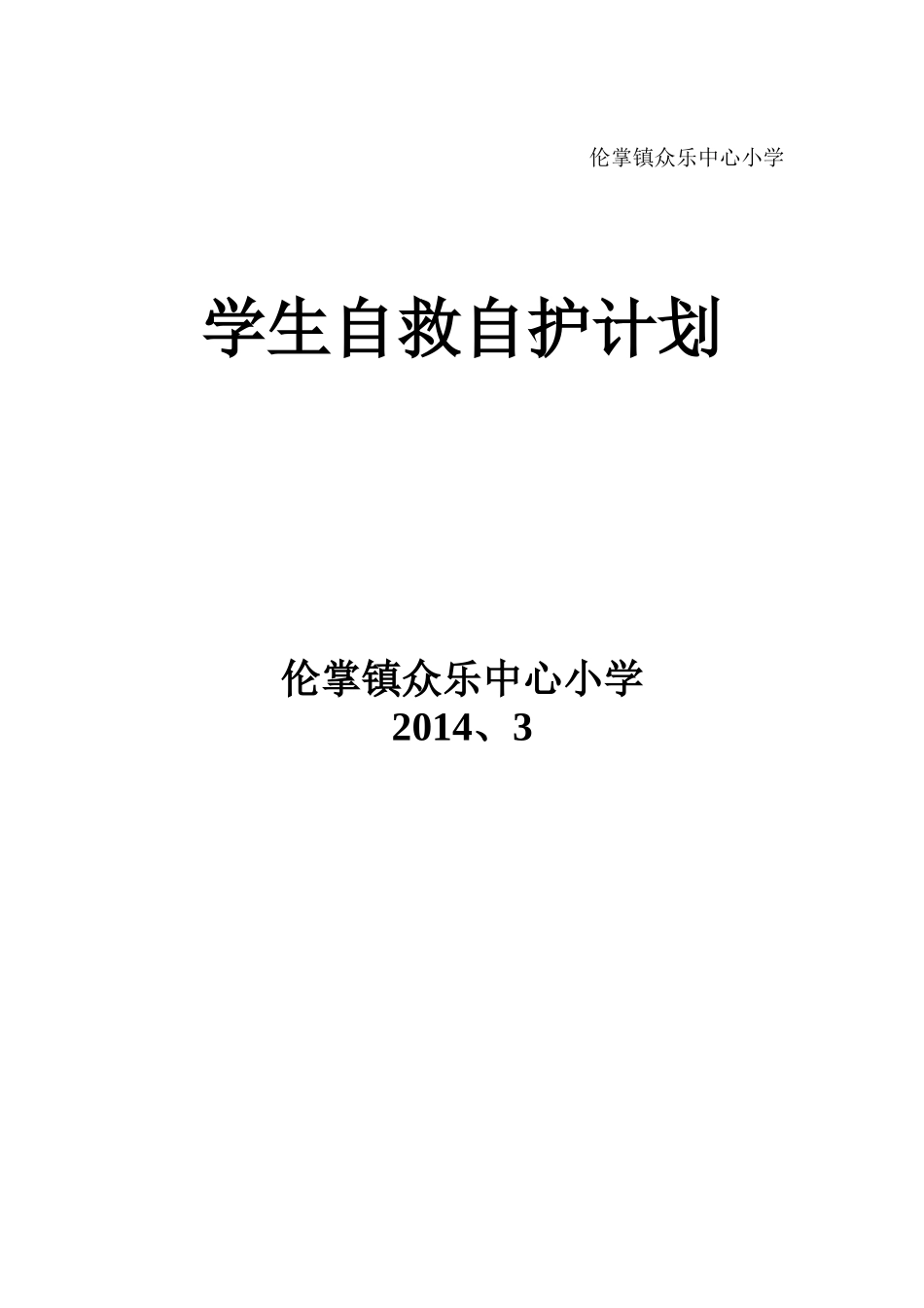 自护自救计划2_第2页