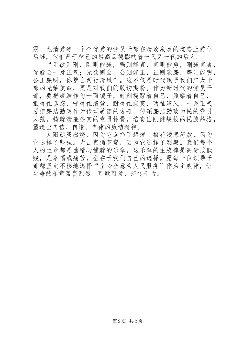 党员清正廉洁演讲稿_第2页