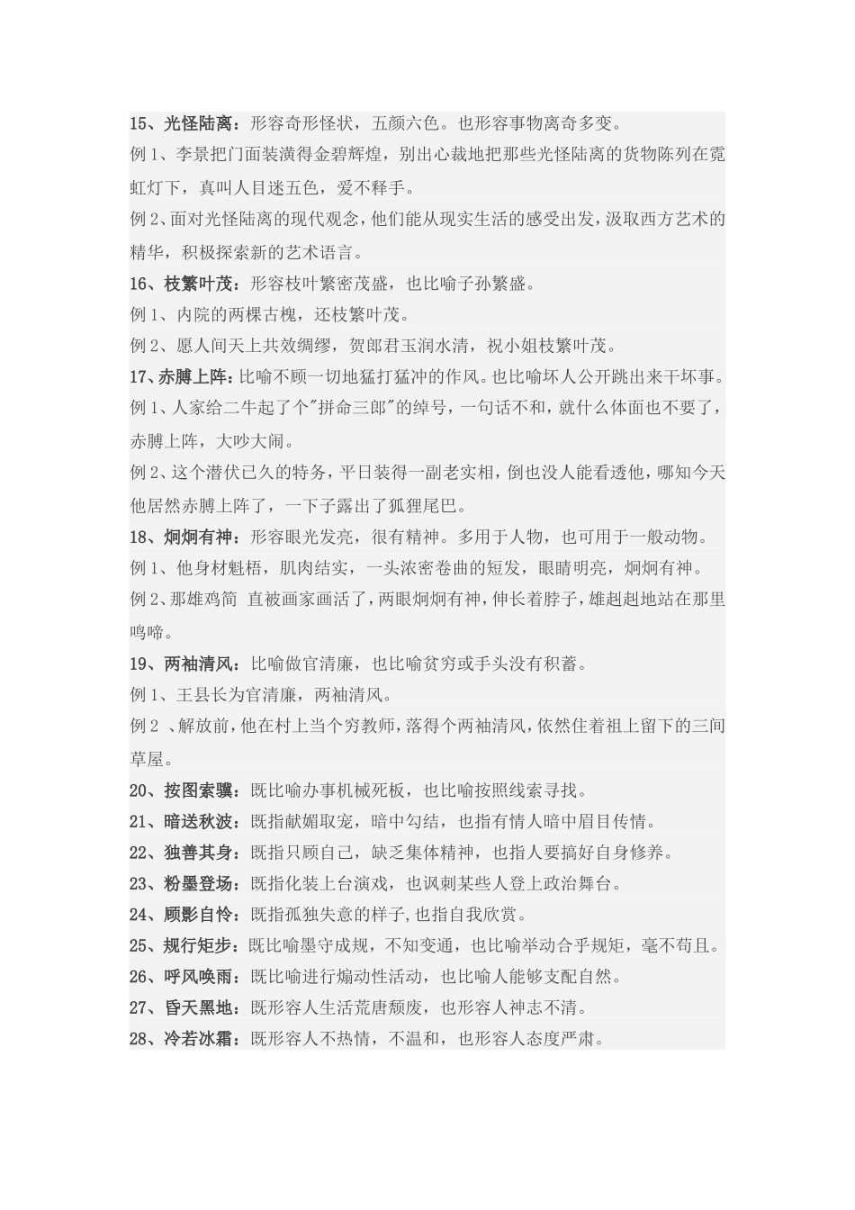 个常用成语的两用法归纳_第3页