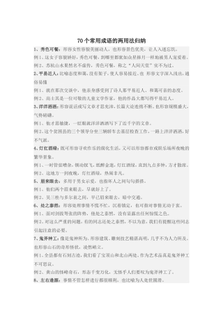 个常用成语的两用法归纳