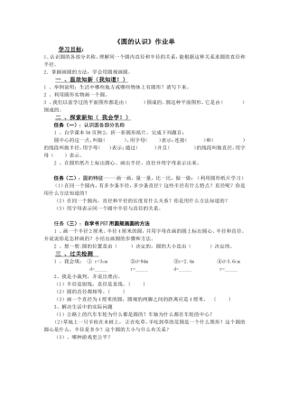 圆的认识作业单