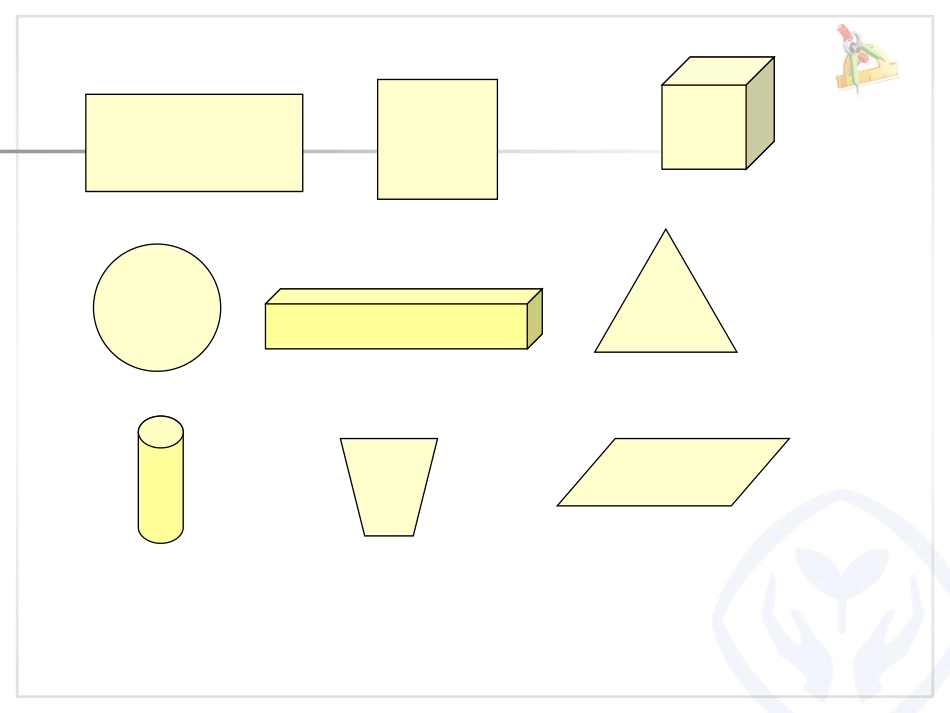四边形PPT (2)_第2页