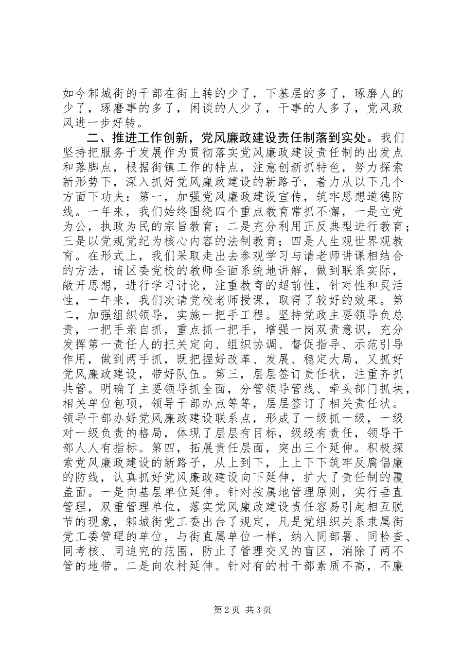 党风廉政建设责任制自查报告_第2页