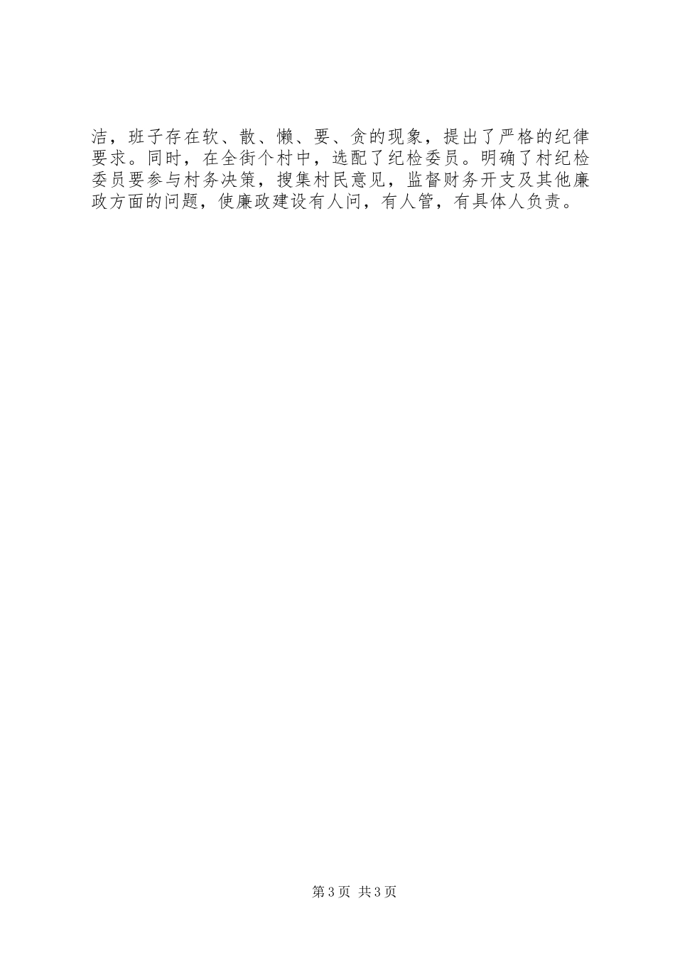 党风廉政建设责任制自查报告_第3页