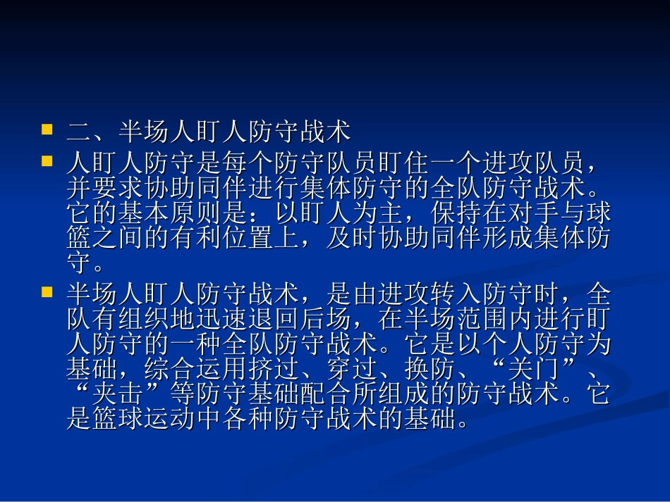 半场人盯人防守战术PPT_第1页