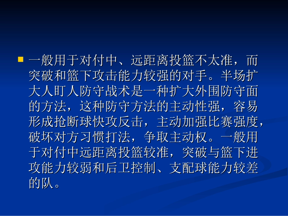 半场人盯人防守战术PPT_第3页