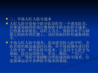 半场人盯人防守战术PPT
