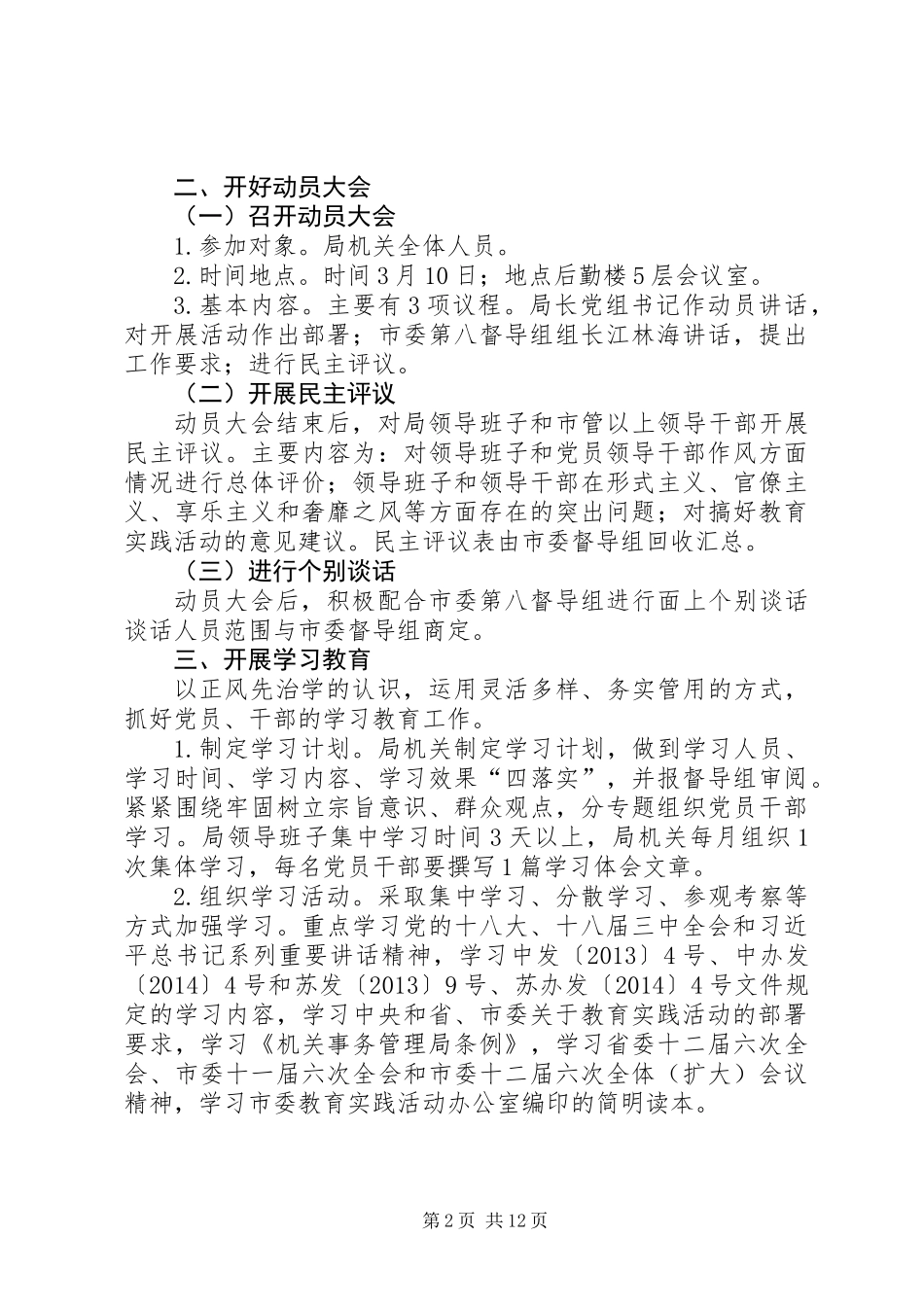 党的群众路线教育实践工作办法3篇_第2页