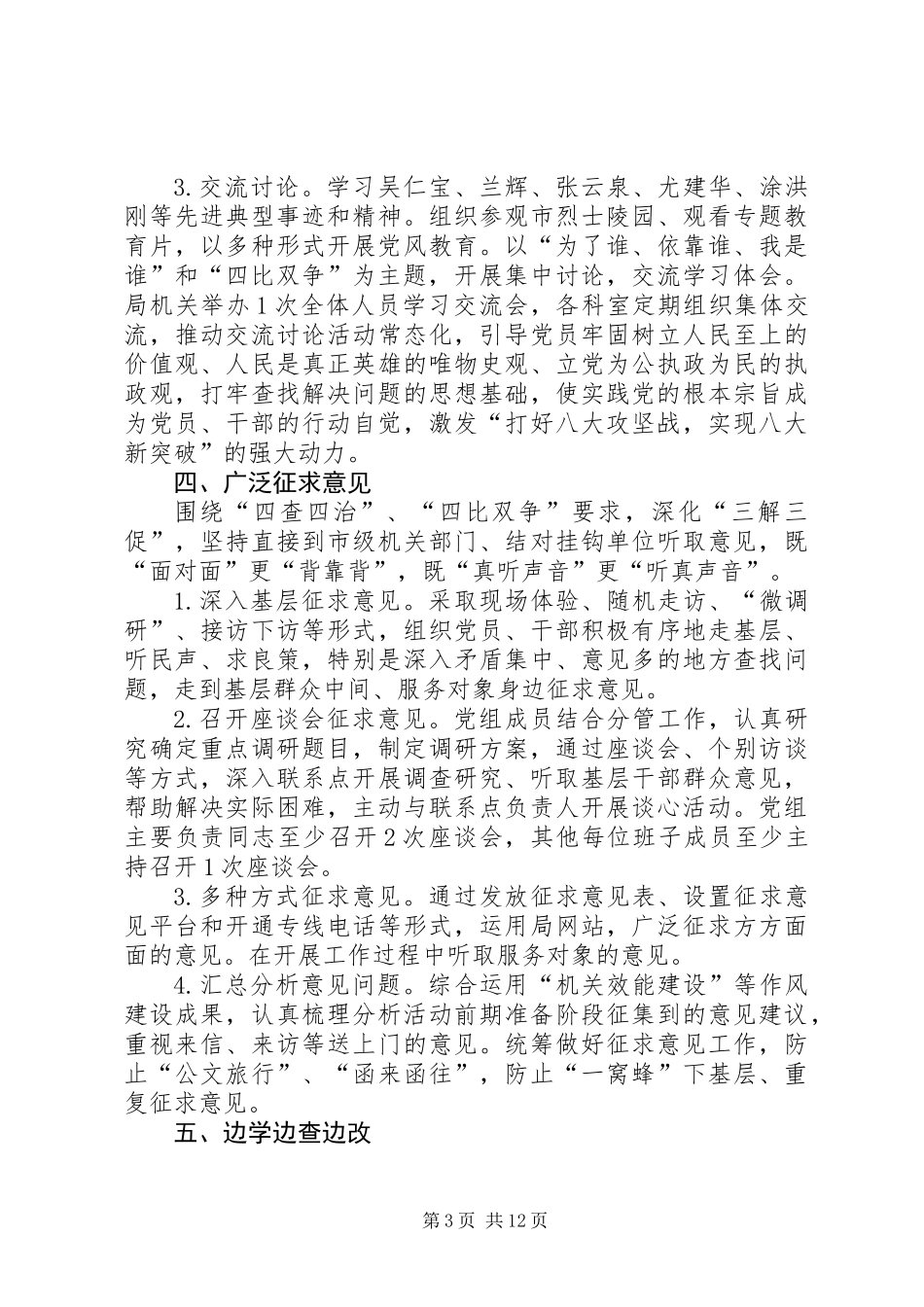 党的群众路线教育实践工作办法3篇_第3页