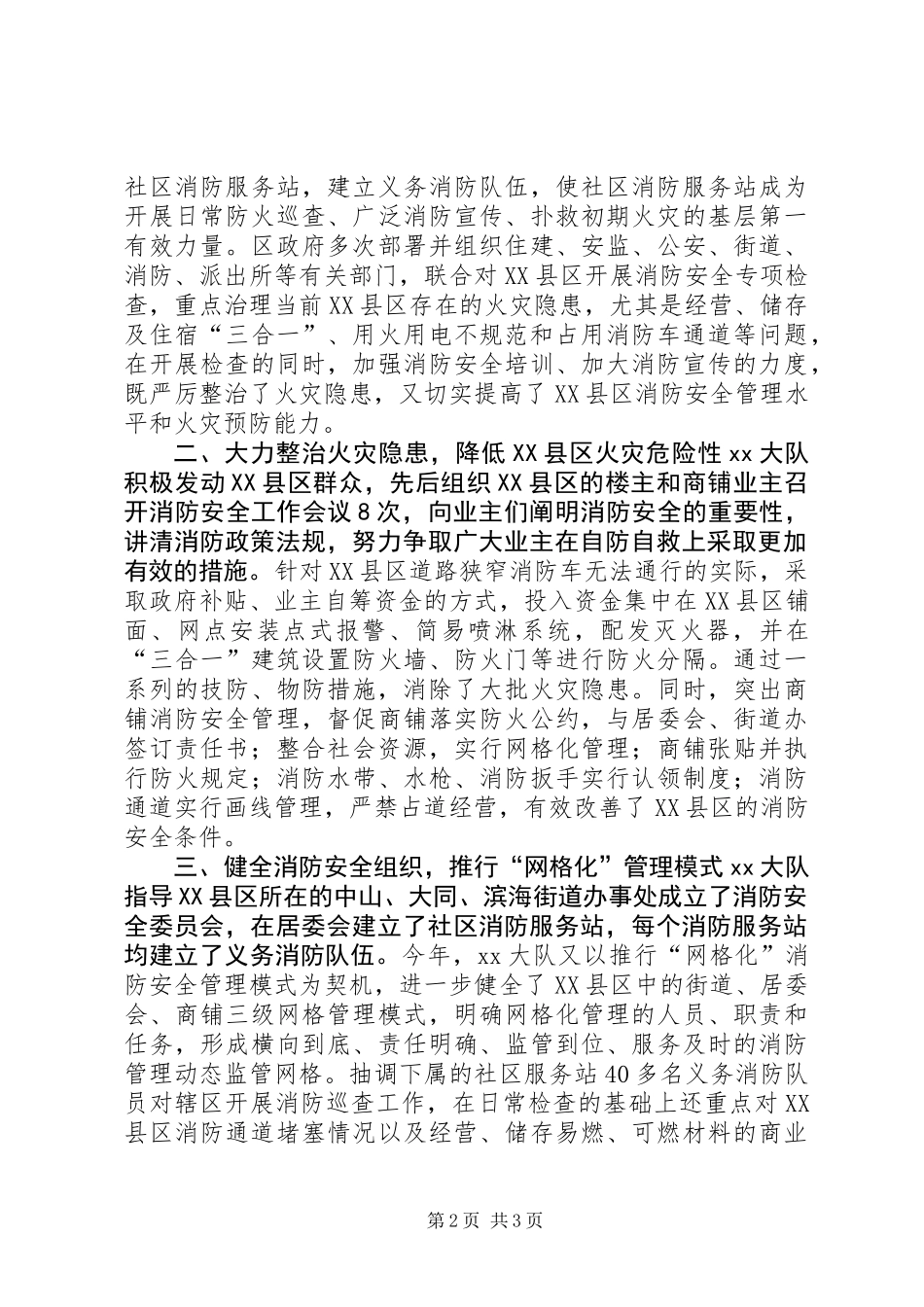 XX县区消防工作经验材料_第2页