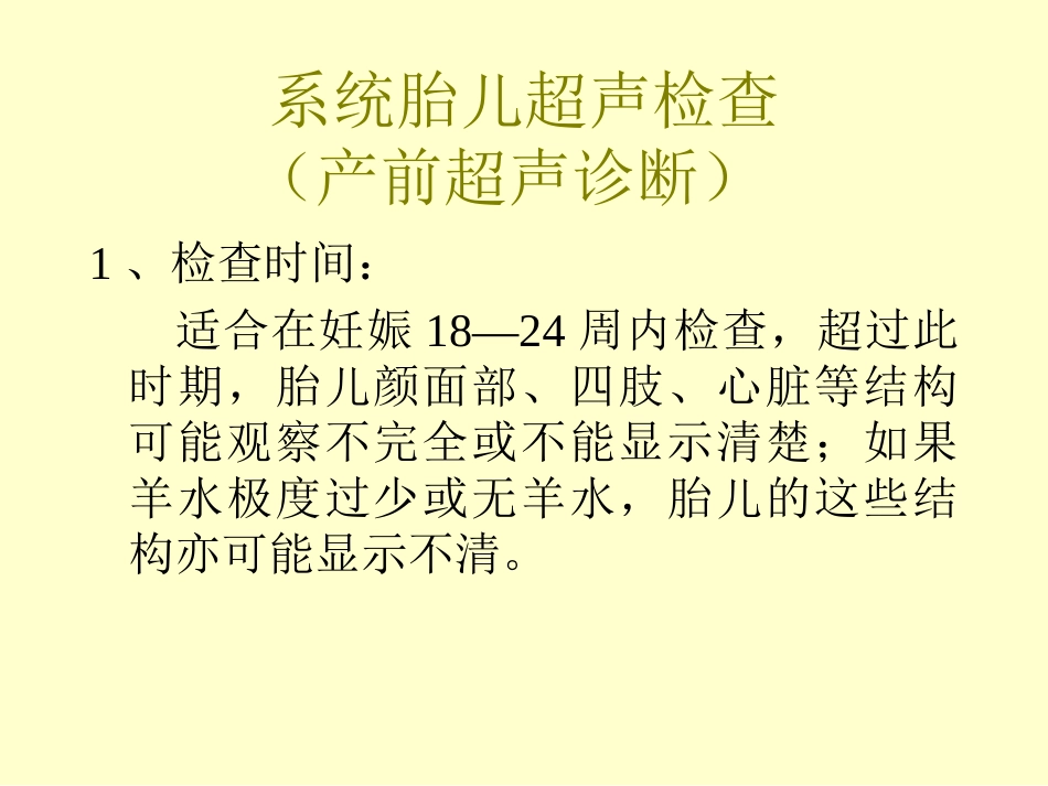 胎儿畸形的产前超声检查(二)_第2页