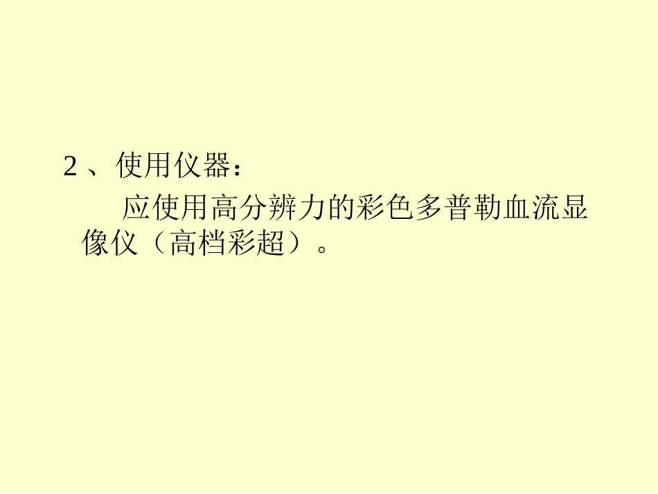 胎儿畸形的产前超声检查(二)_第3页