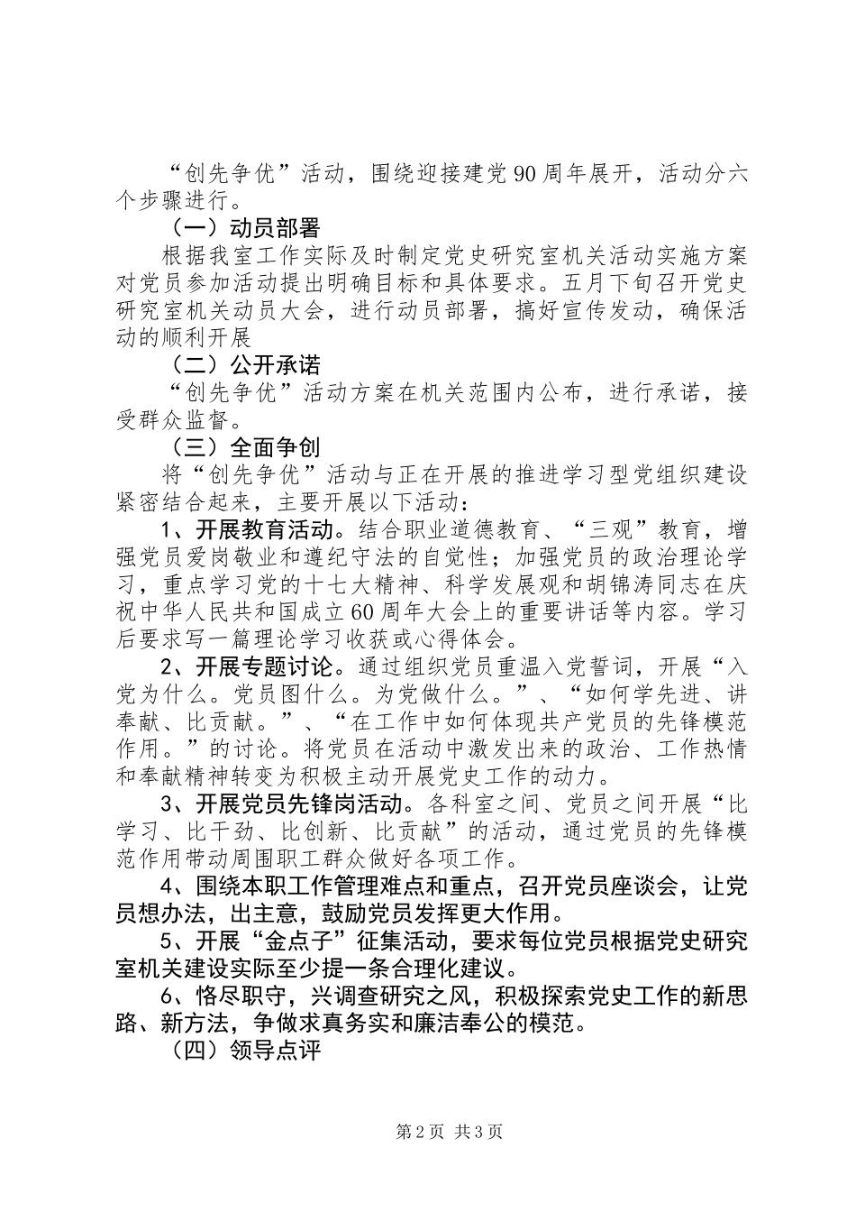党史研究室机关“创先争优”活动实施方案_第2页