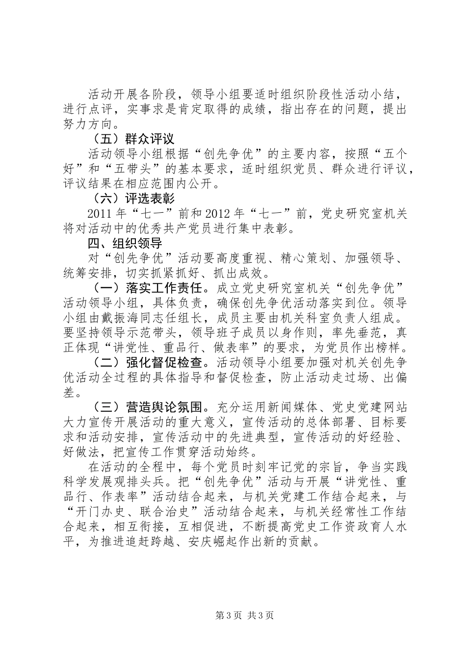 党史研究室机关“创先争优”活动实施方案_第3页