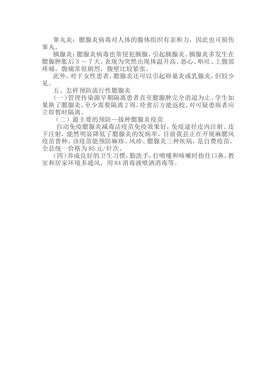 腮腺炎知识讲座_第2页