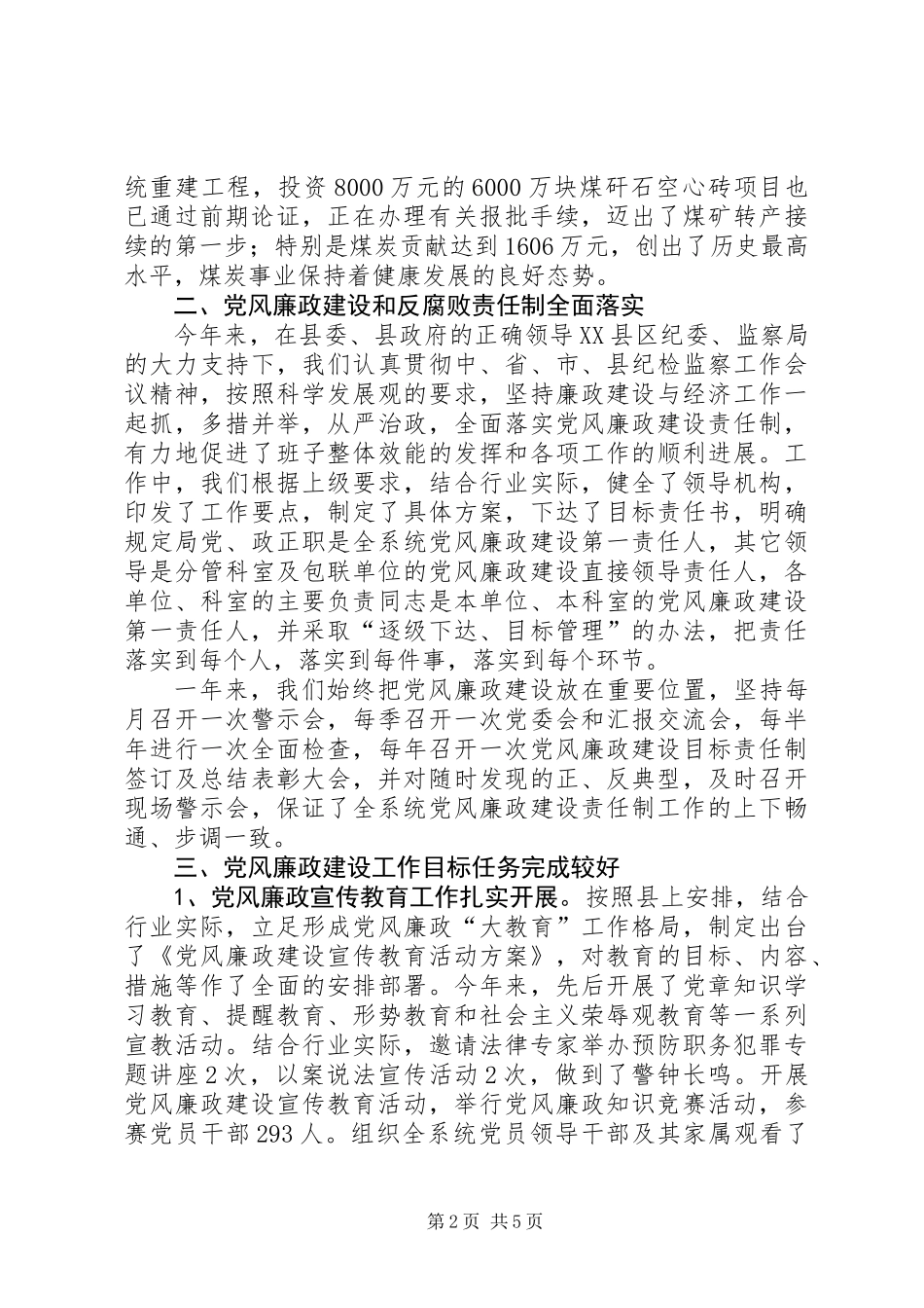 党风廉政建设责任制落实情况汇报_第2页