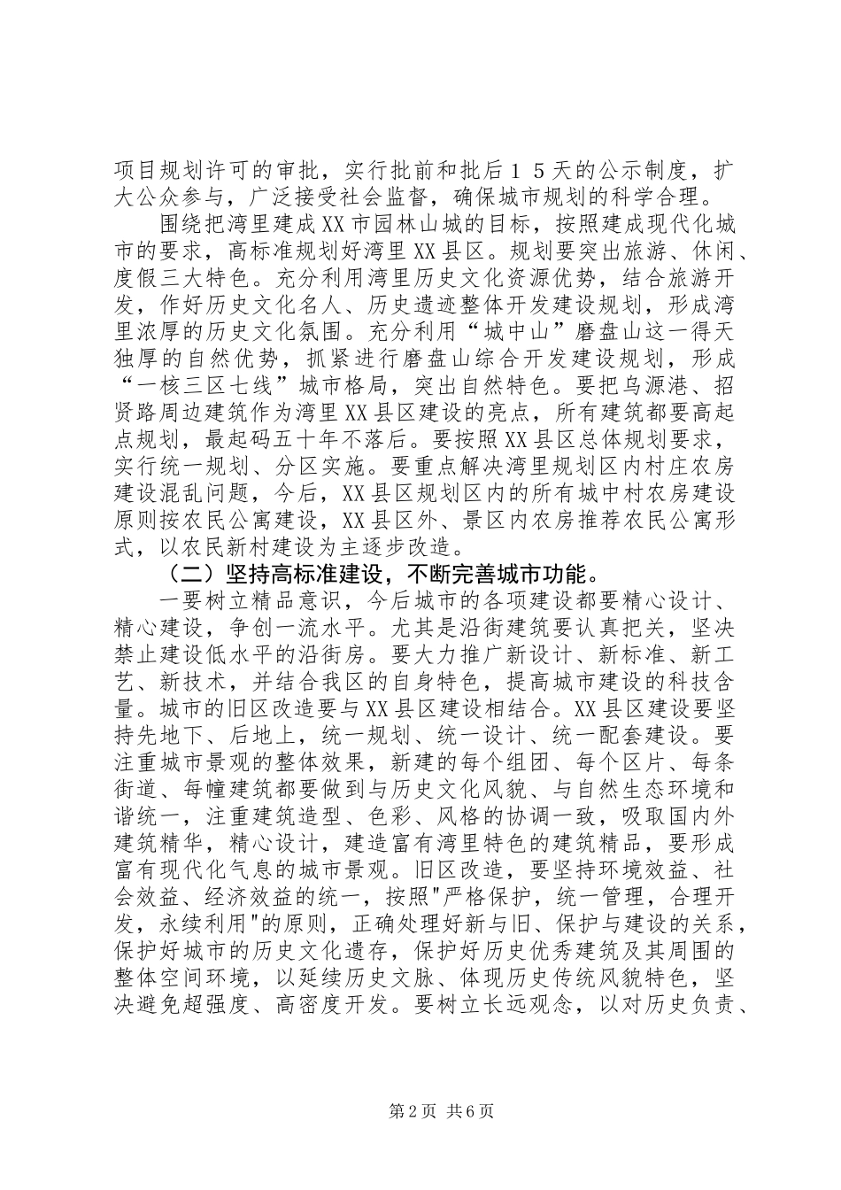 XX县区建设与管理汇报材料_第2页