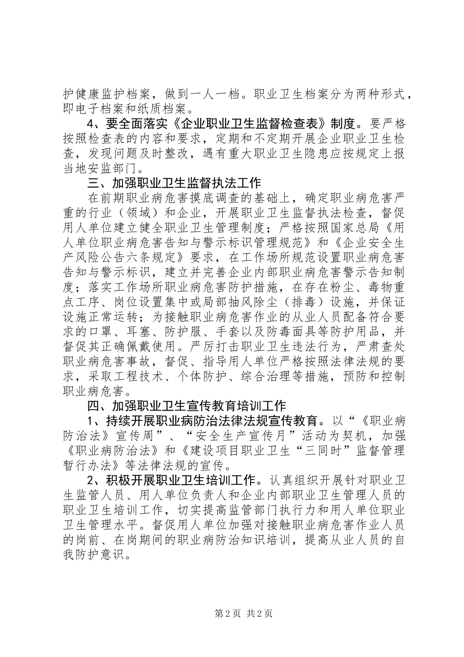 XX年职业卫生监管工作方案_第2页