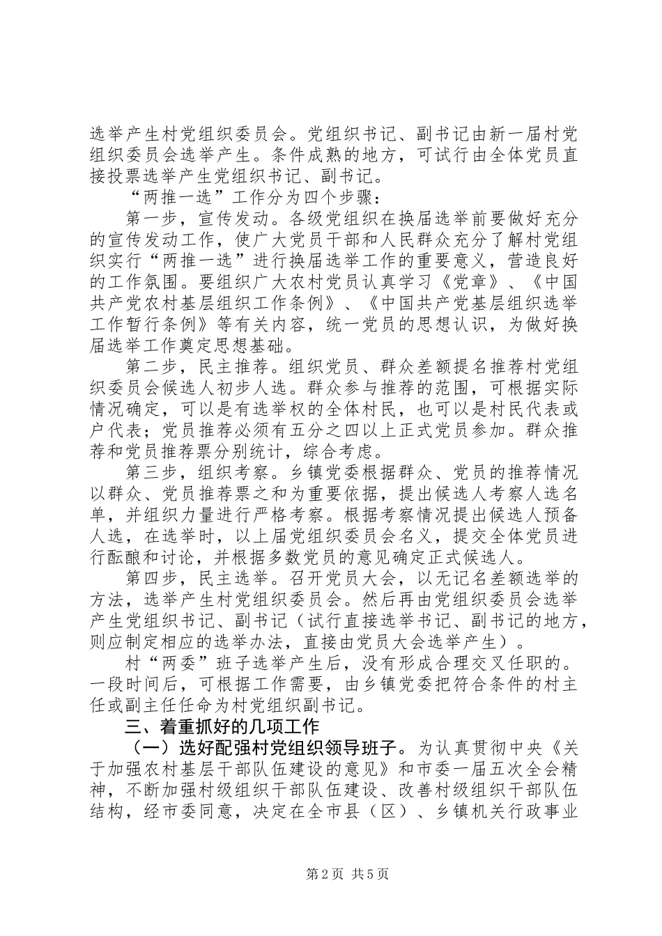 党组织换届选举工作意见_第2页