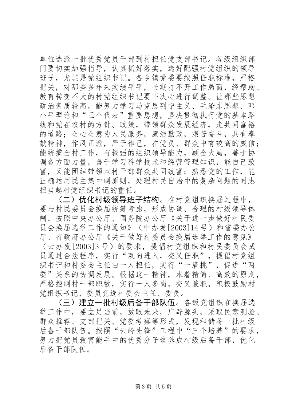 党组织换届选举工作意见_第3页
