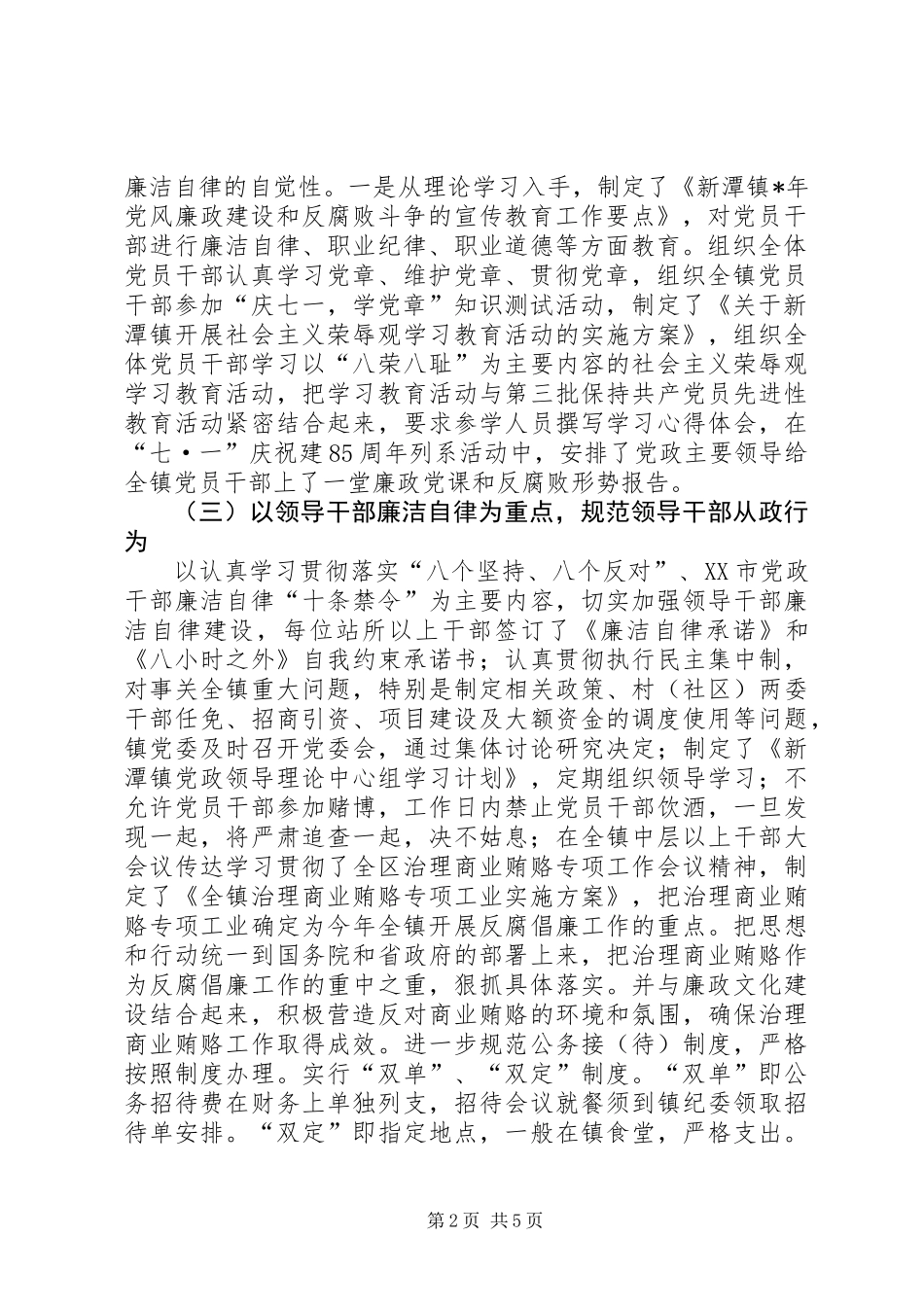 党风廉政建设责任制工作总结_第2页