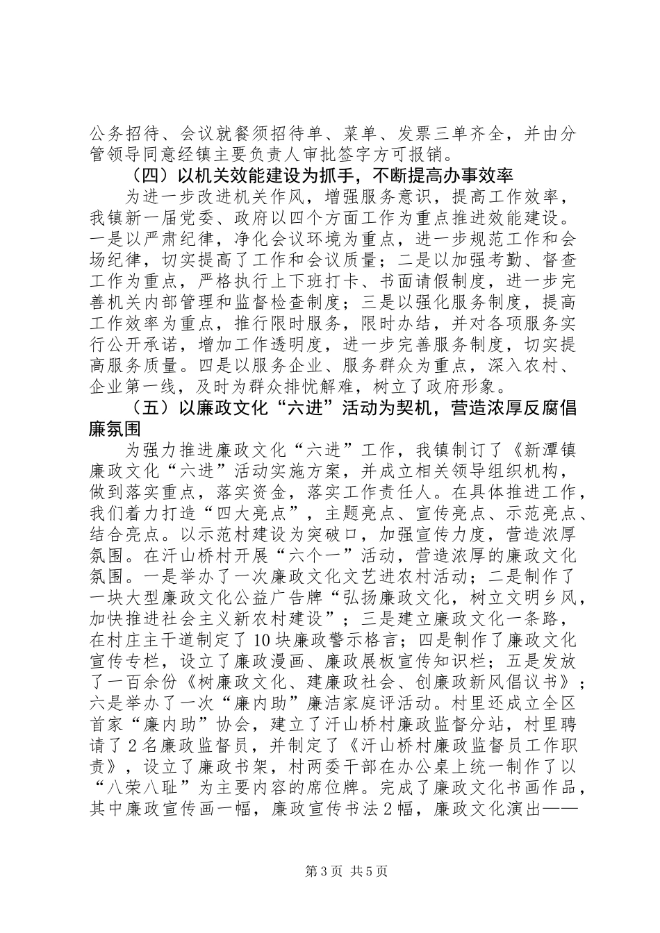 党风廉政建设责任制工作总结_第3页