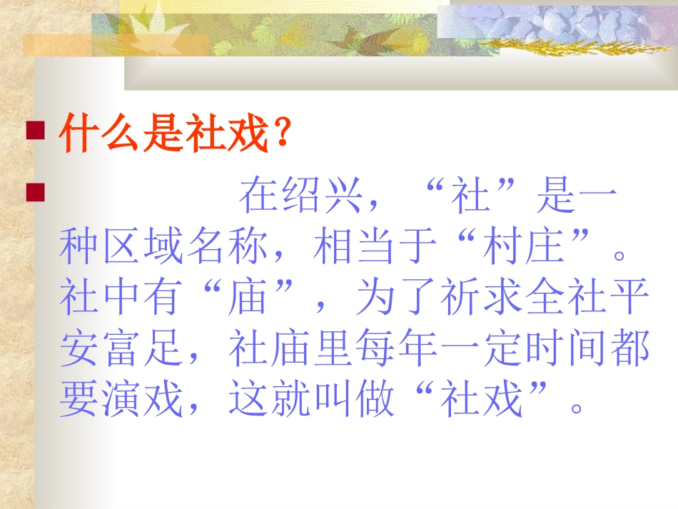 《社戏》课件_第2页