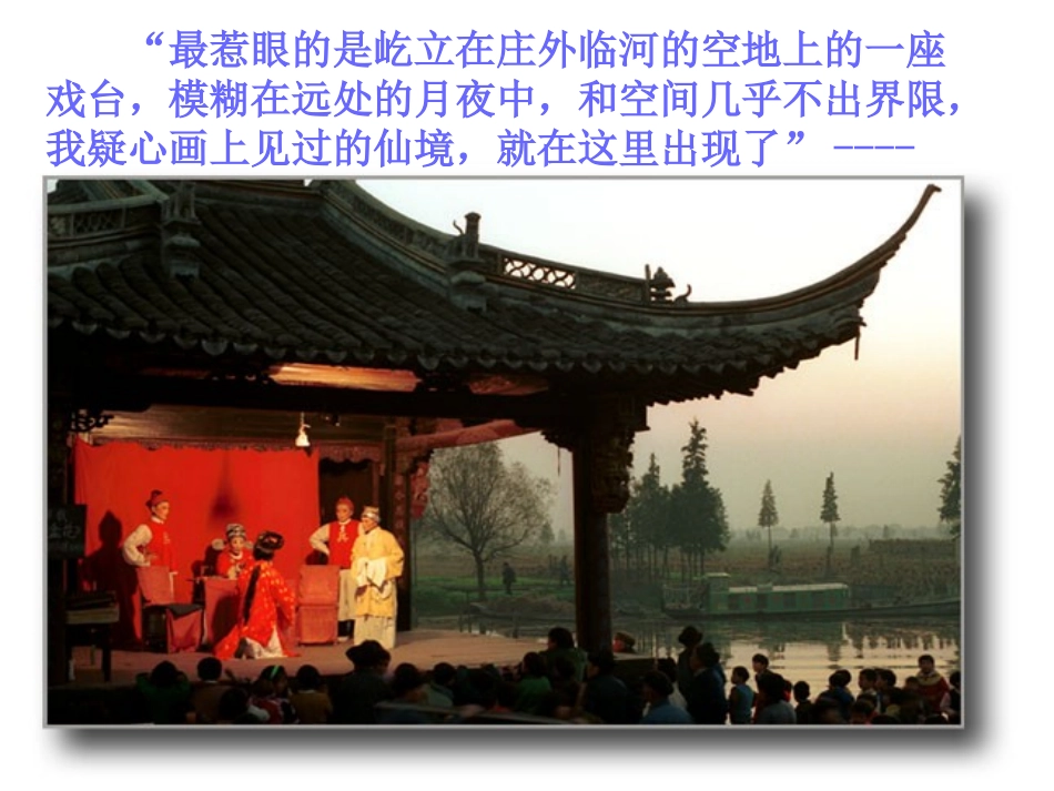 《社戏》课件_第3页