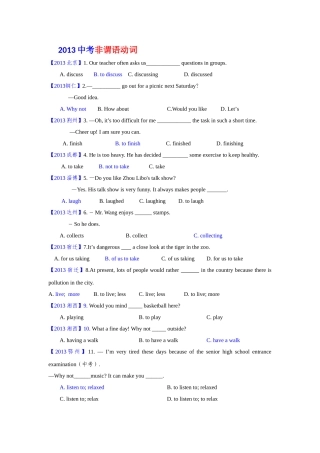 2013年全国中考英语专题整理---非谓语动词(绝对是目前最新最全
