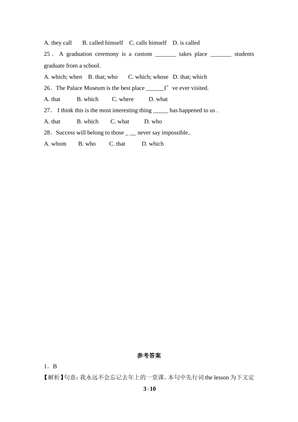 中考抢分小题狂做：定语从句_第3页