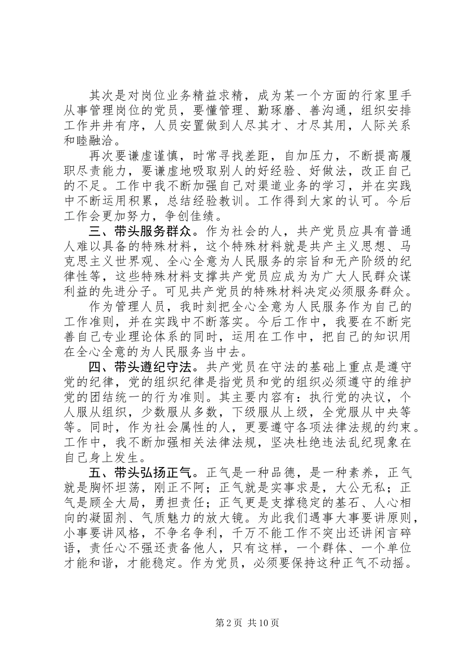 党员“我参与、我承诺、我奉献”发言稿(精选多篇)_第2页