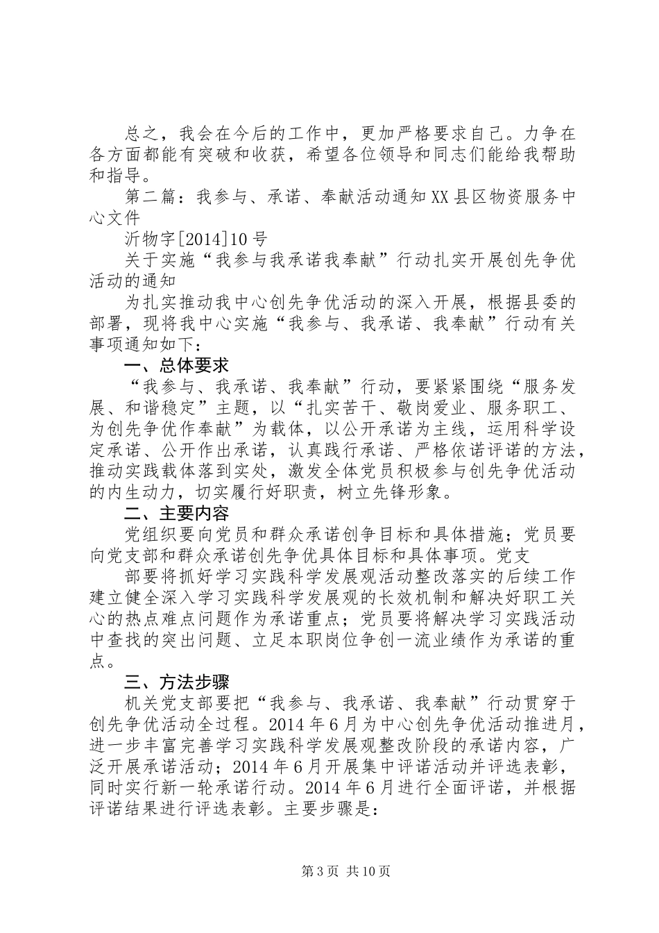 党员“我参与、我承诺、我奉献”发言稿(精选多篇)_第3页